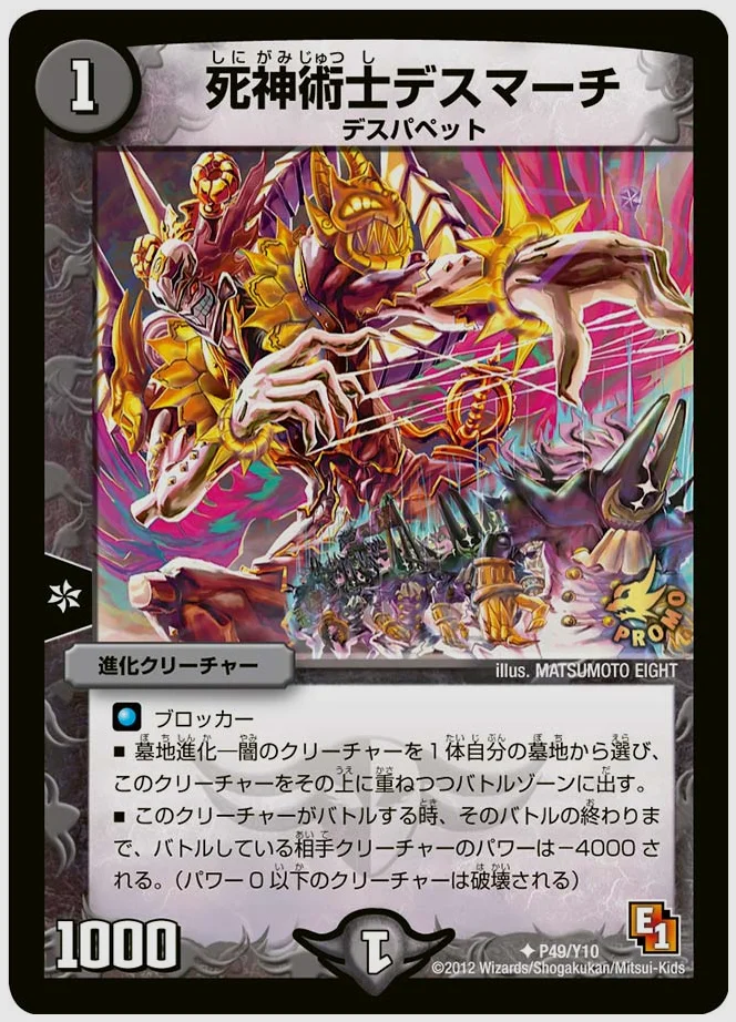 死神術士デスマーチ(U) 買取価格 promoy10 P49/Y10