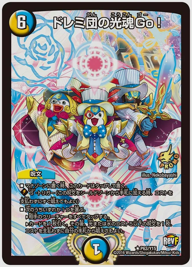 ドレミ団の光魂Go！(R) 買取価格 promoy15 P63/Y15
