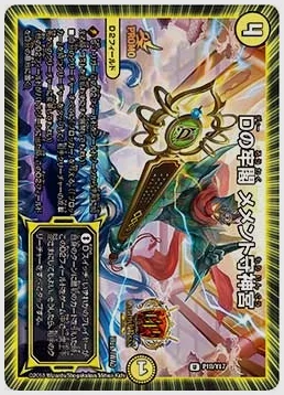 Dの牢閣 メメント守神宮(U) 買取価格 promoy17 P18/Y17