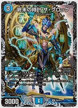 終末の時計 ザ・クロック(R) 買取価格 promoy17 P20/Y17