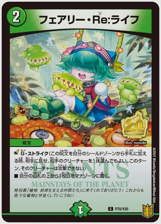 フェアリー・Re:ライフ(C) 買取価格 promoy20 P70/Y20