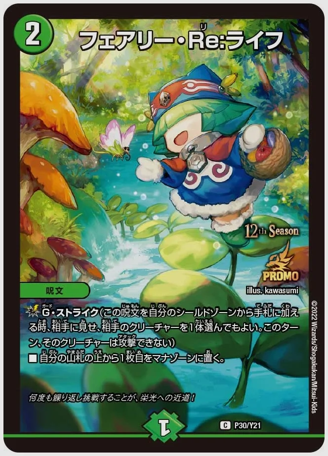 フェアリー・Re:ライフ(C) 買取価格 promoy21 P30/Y21