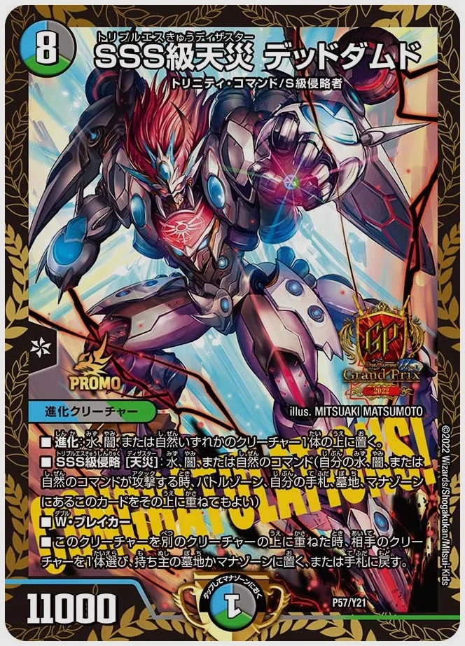 SSS級天災 デッドダムド 買取価格 promoy21 P57/Y21