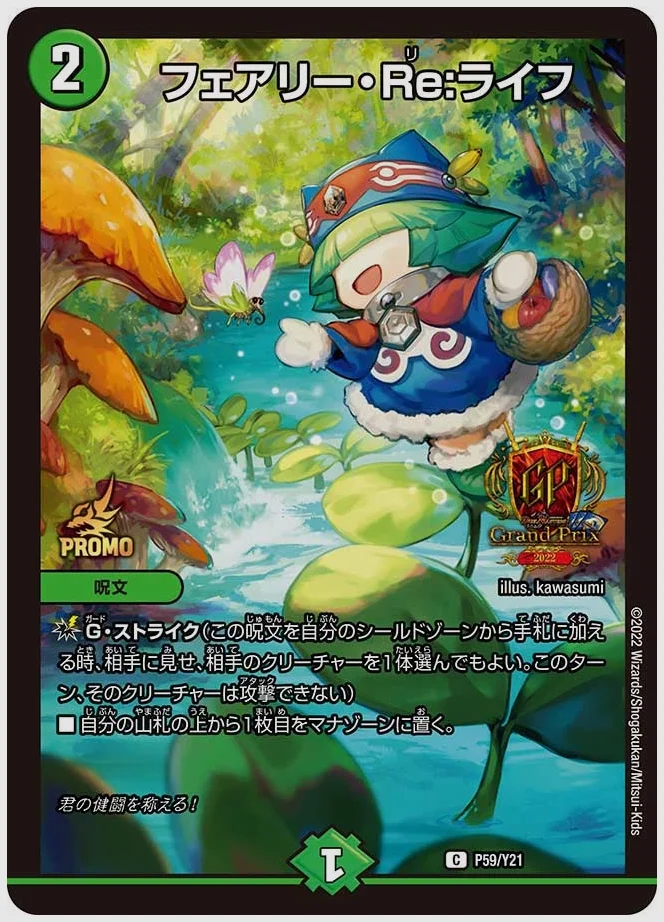 フェアリー・Re:ライフ(C) 買取価格 promoy21 P59/Y21