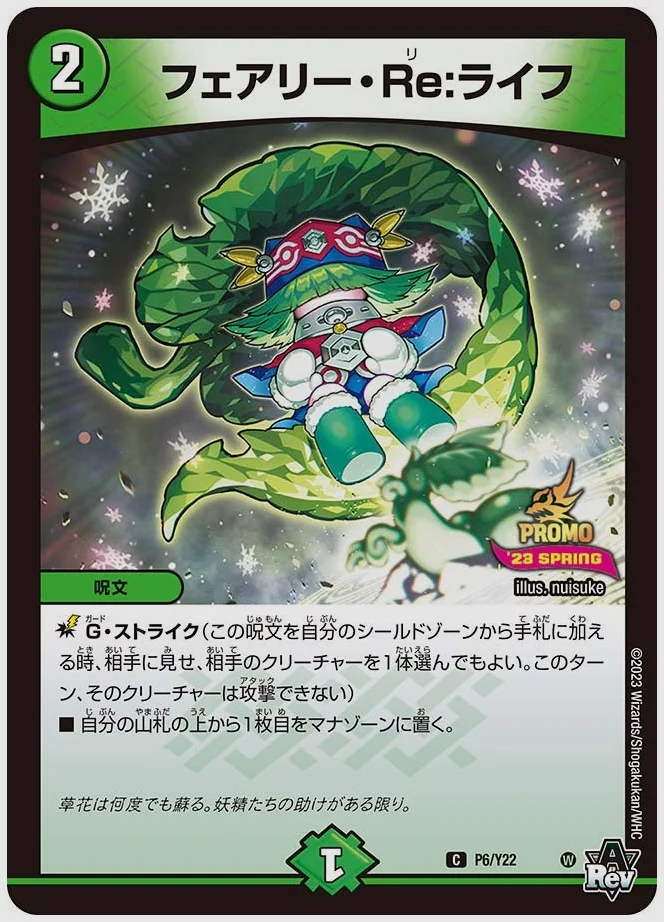 フェアリー・Re:ライフ(C) 買取価格 promoy22 P6/Y22