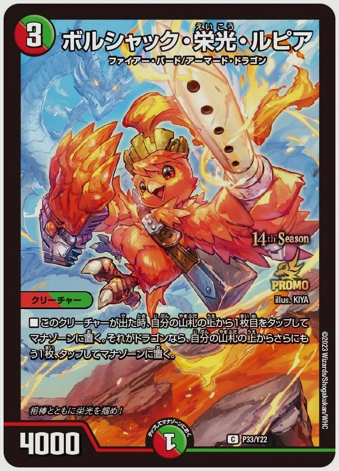 ボルシャック・栄光・ルピア(C) 買取価格 promoy22 P33/Y22