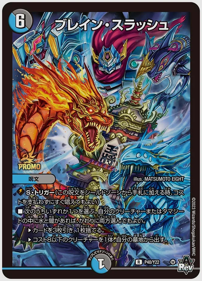 ブレイン・スラッシュ(R) 買取価格 promoy22 P40/Y22