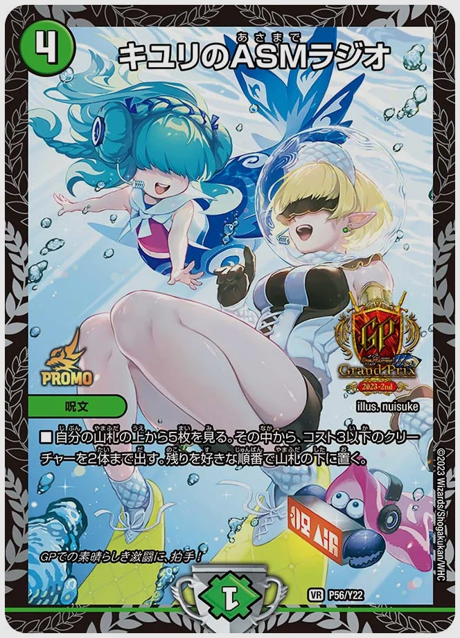 キユリのASMラジオ(VR) 買取価格 promoy22 P56/Y22