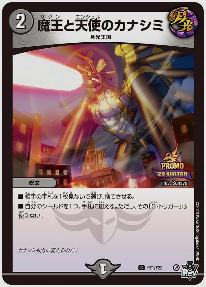 魔王と天使のカナシミ(C) 買取価格 promoy22 P71/Y22