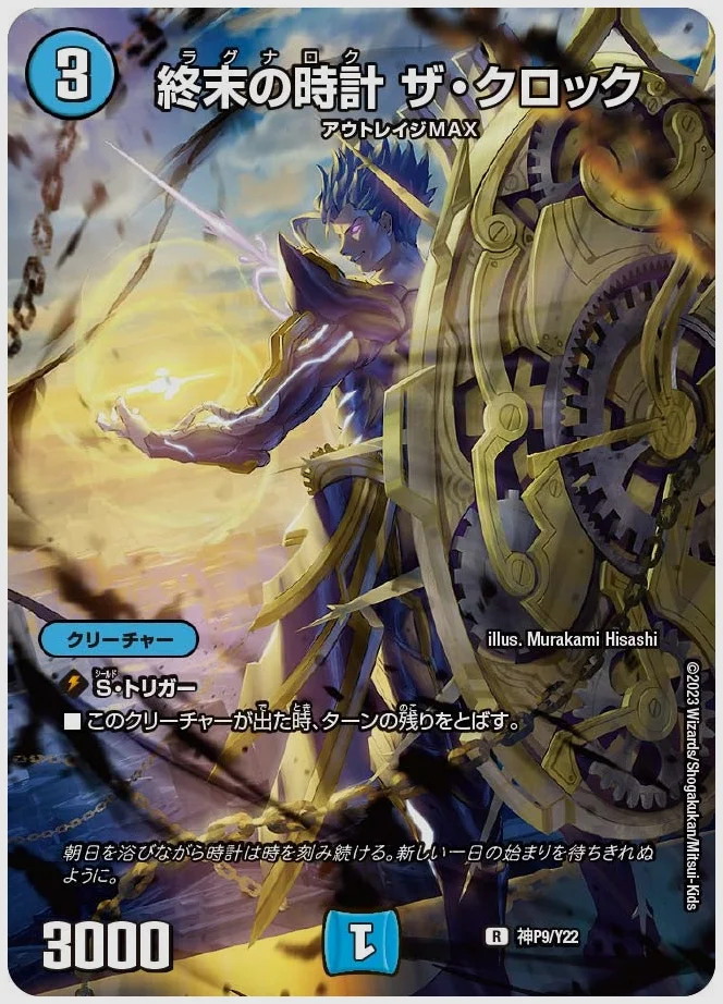終末の時計 ザ・クロック(R) 買取価格 promoy22 神P9/Y22