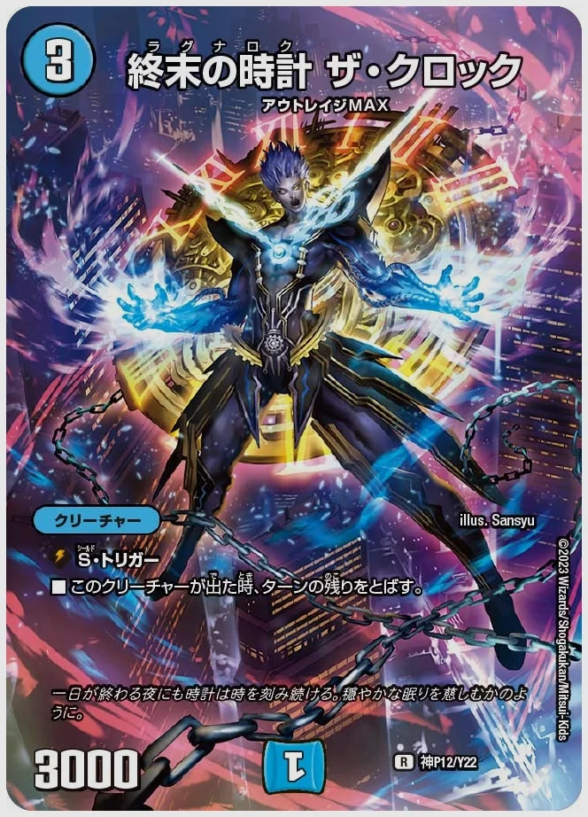 終末の時計 ザ・クロック(R) 買取価格 promoy22 神P12/Y22