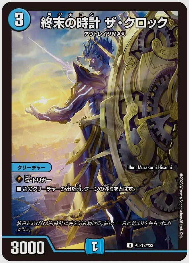 終末の時計 ザ・クロック(R) 買取価格 promoy22 神P13/Y22