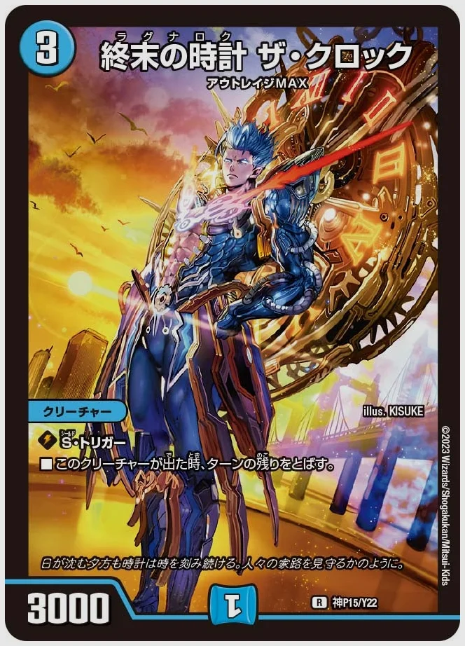 終末の時計 ザ・クロック(R) 買取価格 promoy22 神P15/Y22