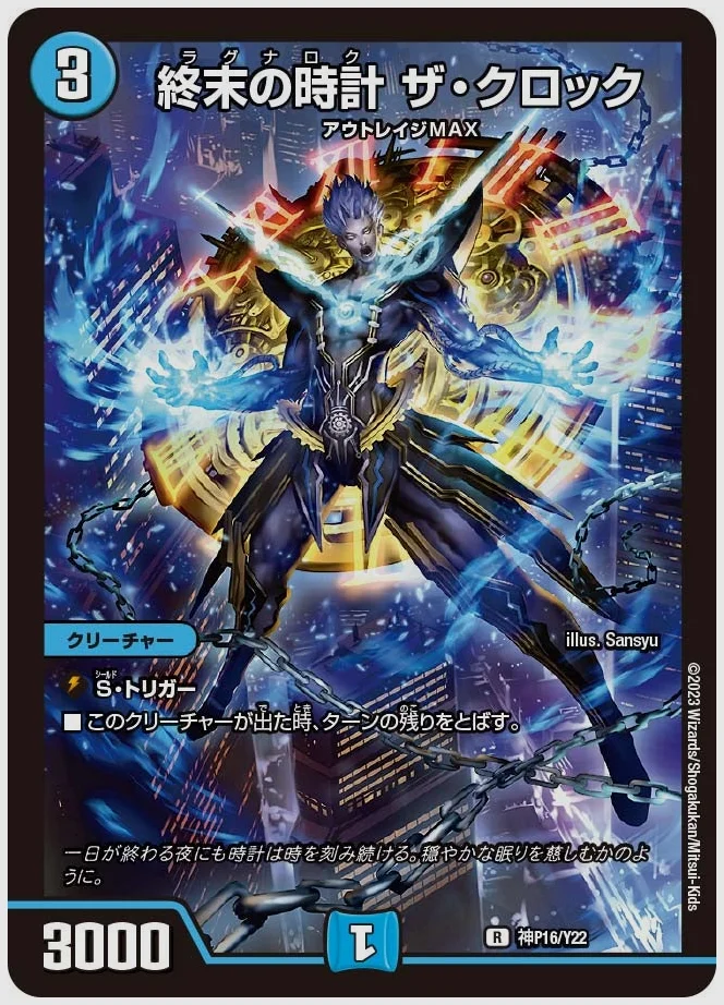 終末の時計 ザ・クロック(R) 買取価格 promoy22 神P16/Y22
