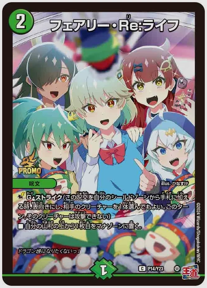 フェアリー・Re:ライフ(C) 買取価格 promoy23 P14/Y23
