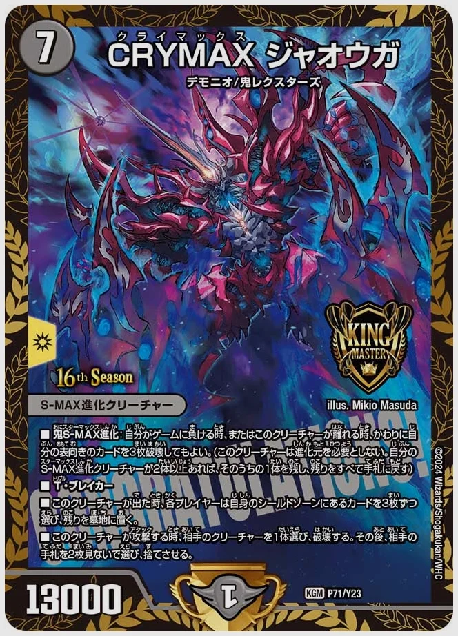 CRYMAX ジャオウガ(KGM) 買取価格 promoy23 P71/Y23
