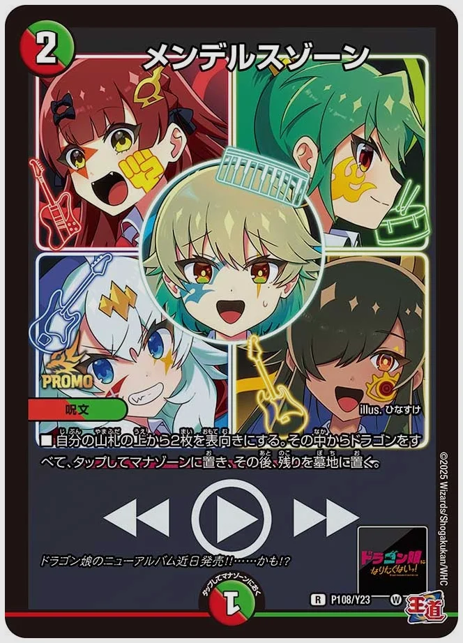 メンデルスゾーン(R) 買取価格 promoy23 P108/Y23