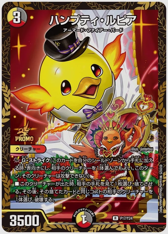 ハンプティ・ルピア(R) 買取価格 promoy24 P17/Y24
