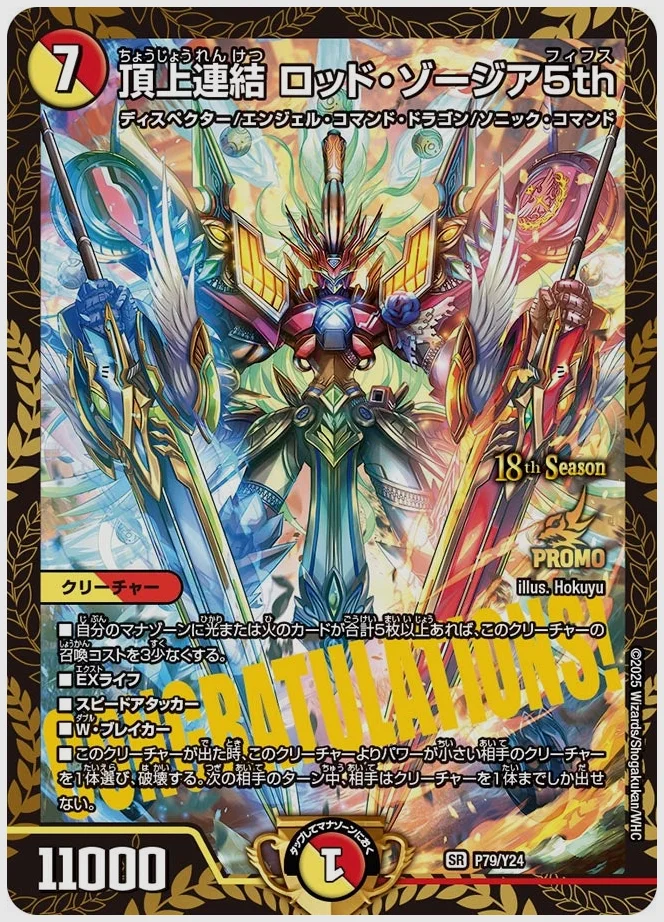 頂上連結 ロッド・ゾージア5th(SR) 買取価格 promoy24 P79/Y24