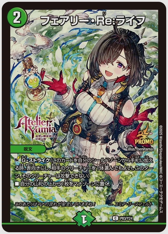 フェアリー・Re:ライフ(C) 買取価格 promoy24 P83/Y24