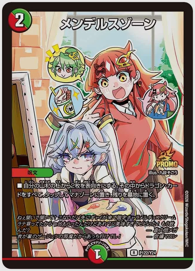 メンデルスゾーン(R) 買取価格 promoy24 P122/Y24