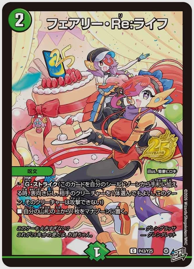 フェアリー・Re:ライフ(C) 買取価格 promoy25 P43/Y25