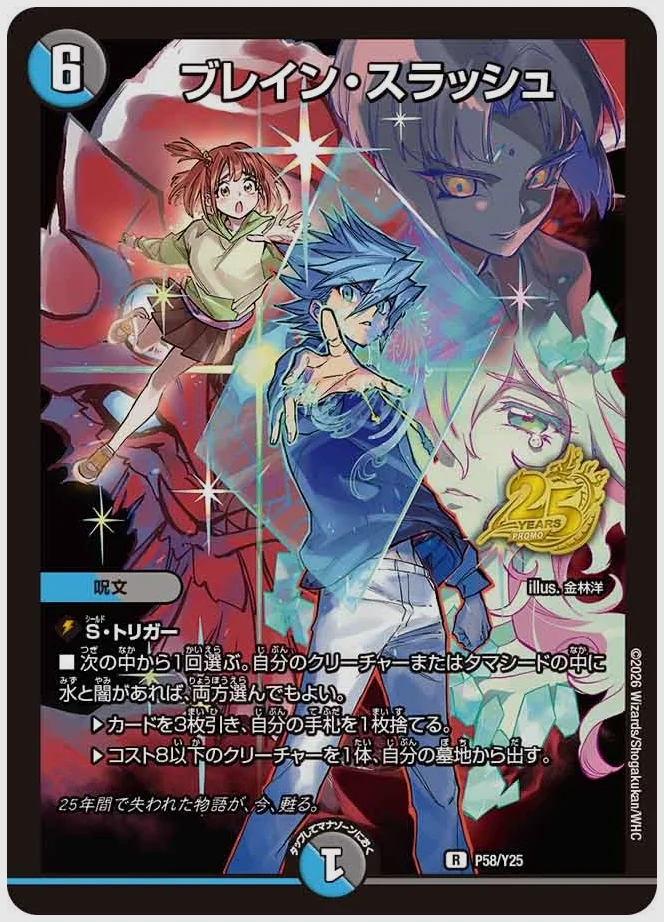 ブレイン・スラッシュ(R) 買取価格 promoy25 P58/Y25