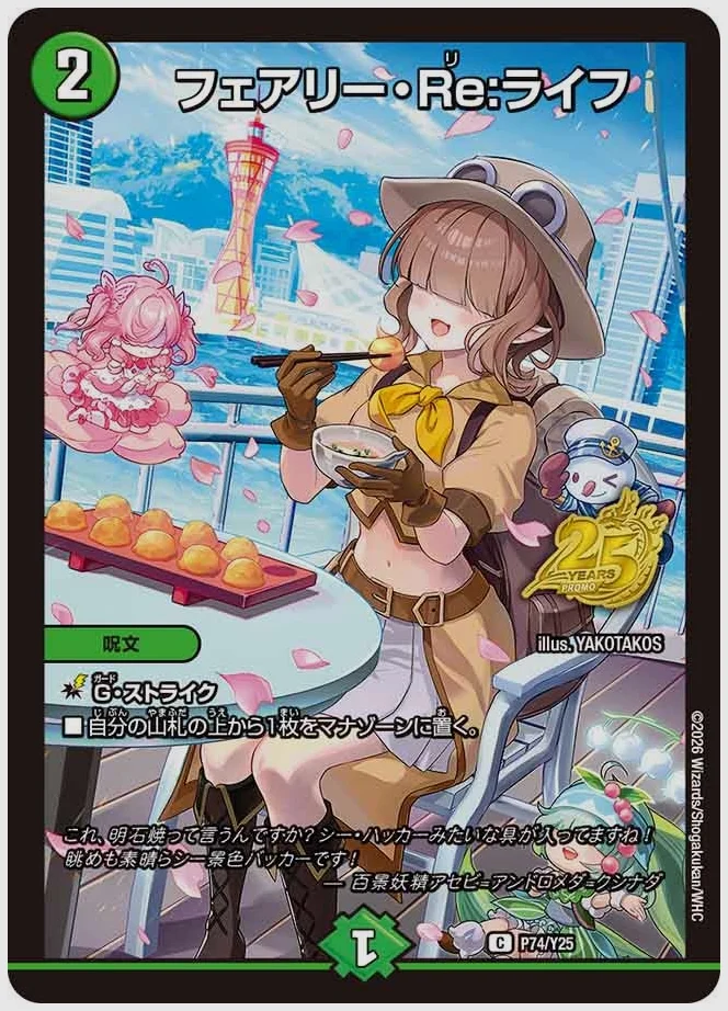 フェアリー・Re:ライフ(C) 買取価格 promoy25 P74/Y25