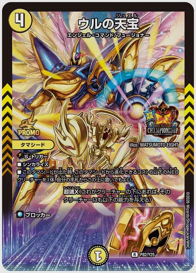 ウルの天宝(R) 買取価格 promoy25 P82/Y25
