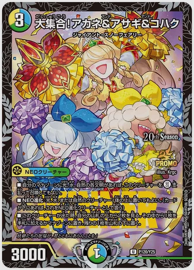 大集合！アカネ&アサギ&コハク(U) 買取価格 promoy25 P120/Y25