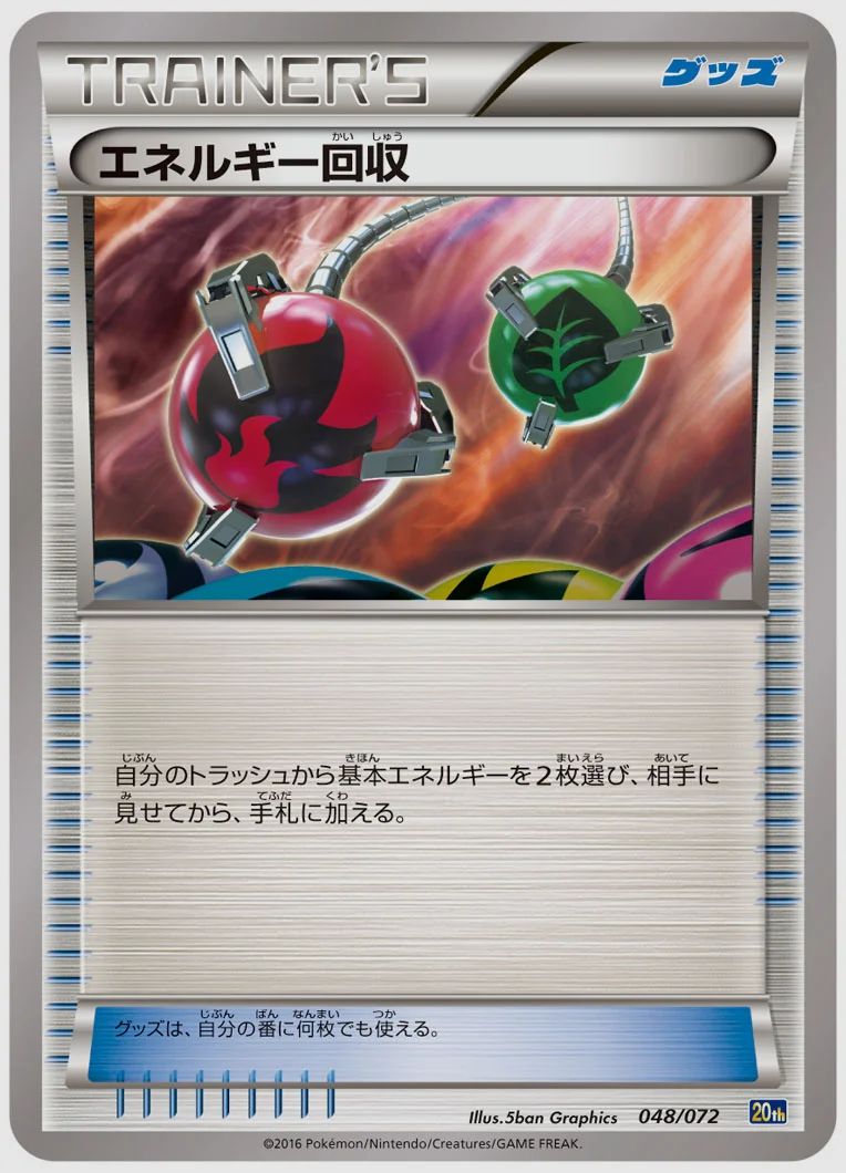 エネルギー回収