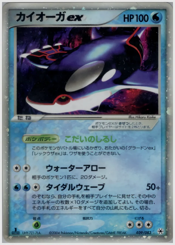 カイオーガex 買取価格 ADV4 039/083