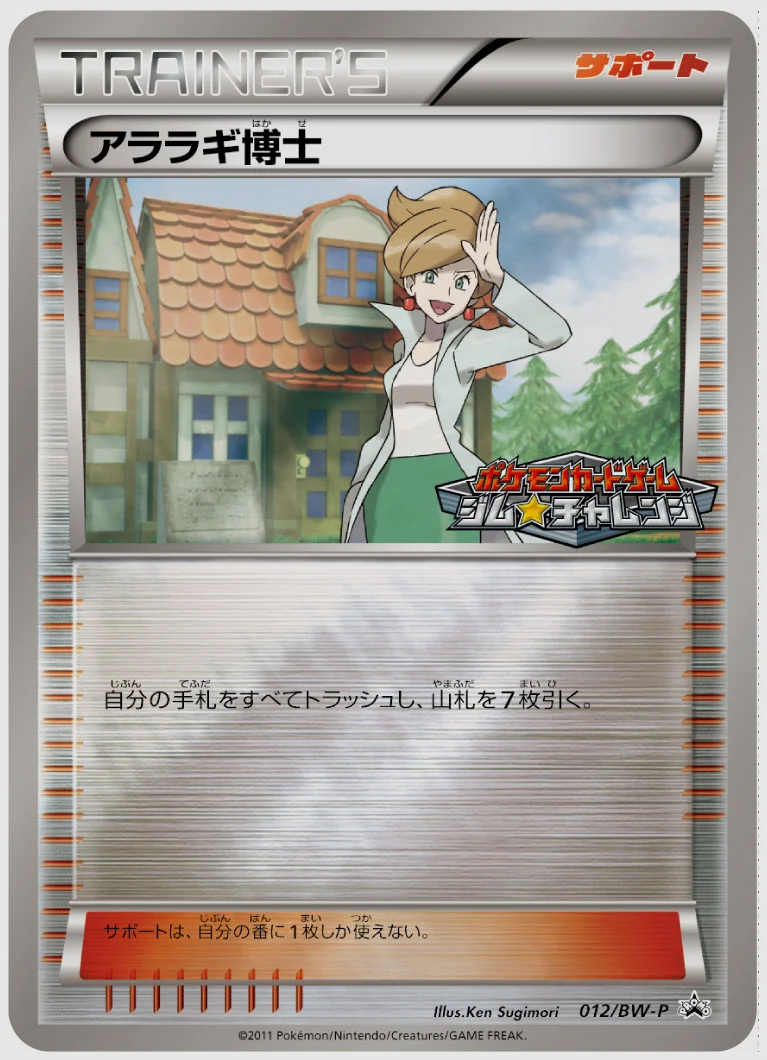 アララギ博士