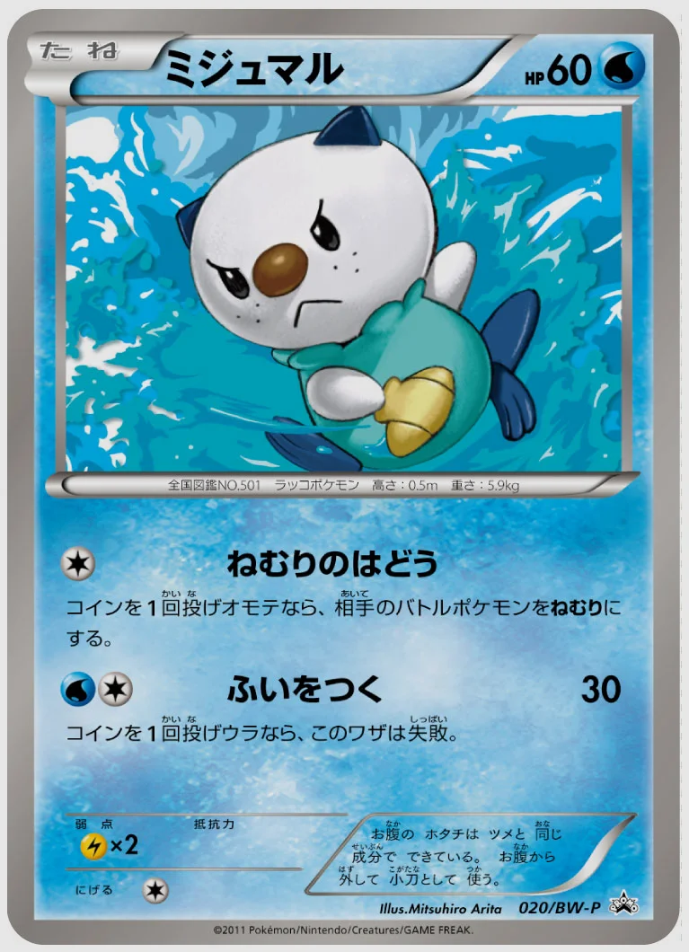 ミジュマル
