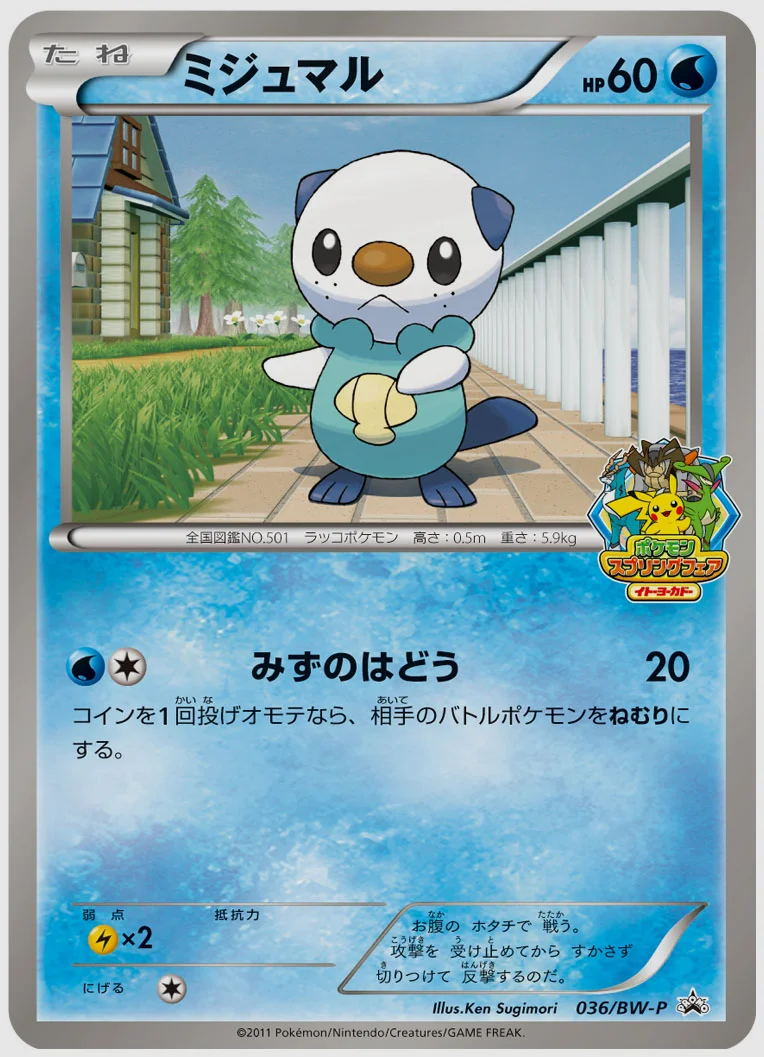 ミジュマル