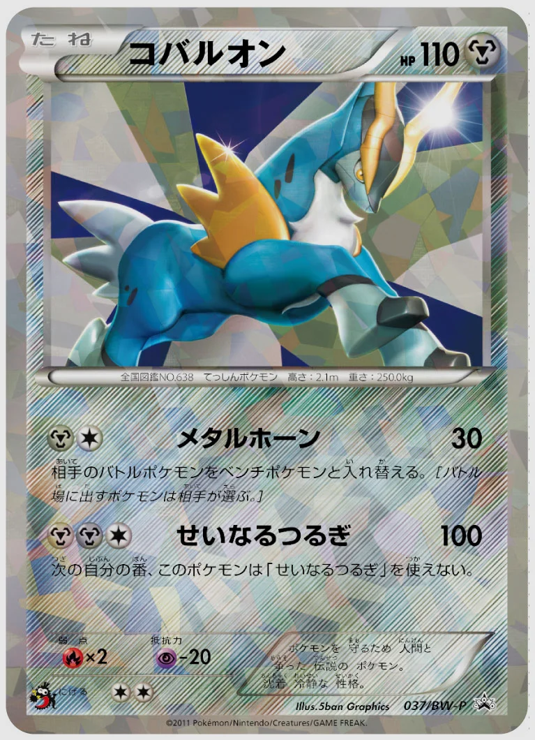 コバルオン