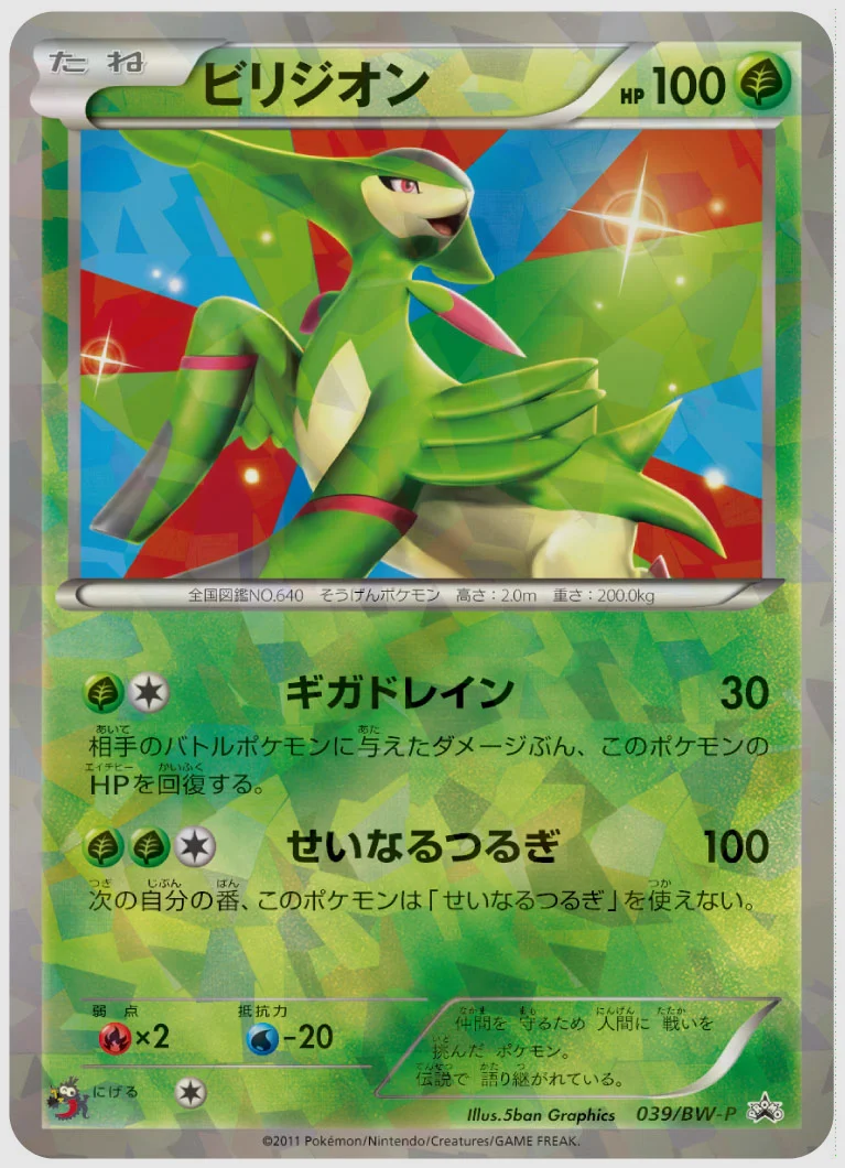 ビリジオン
