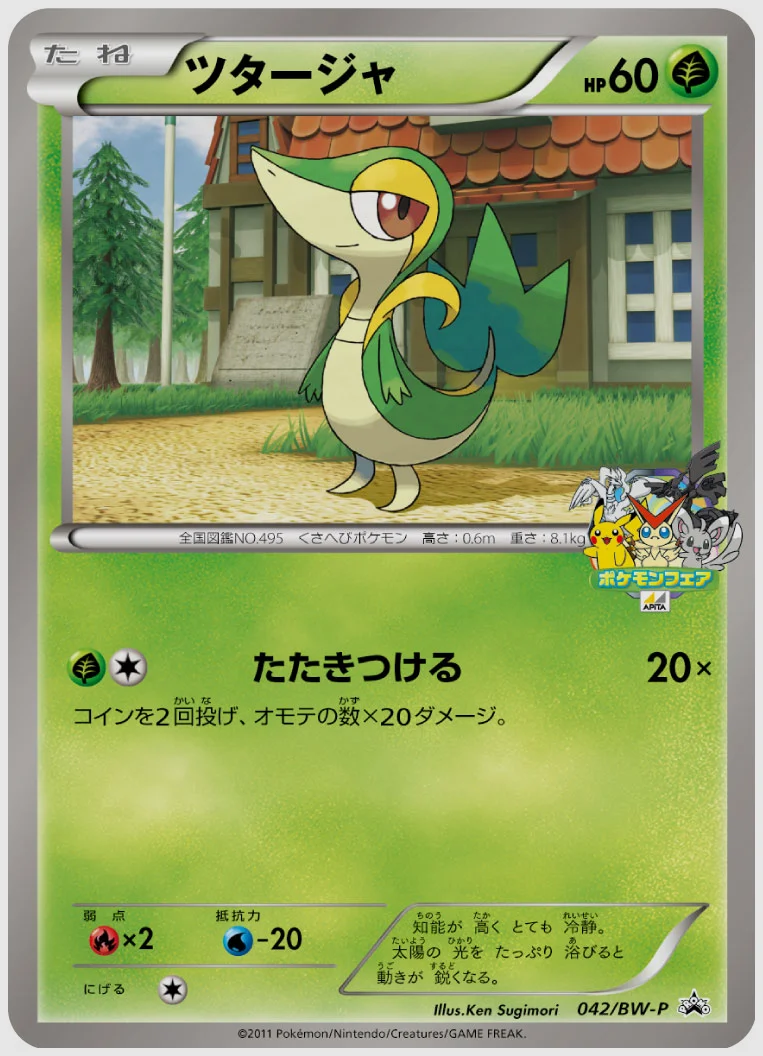 ツタージャ(PROMO) 買取価格 BW-P 042/BW-P