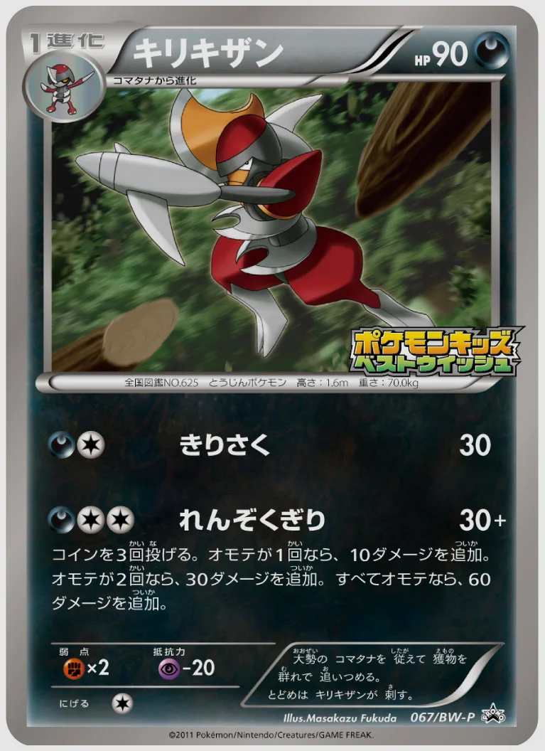 キリキザン