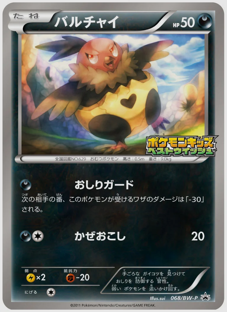 バルチャイ