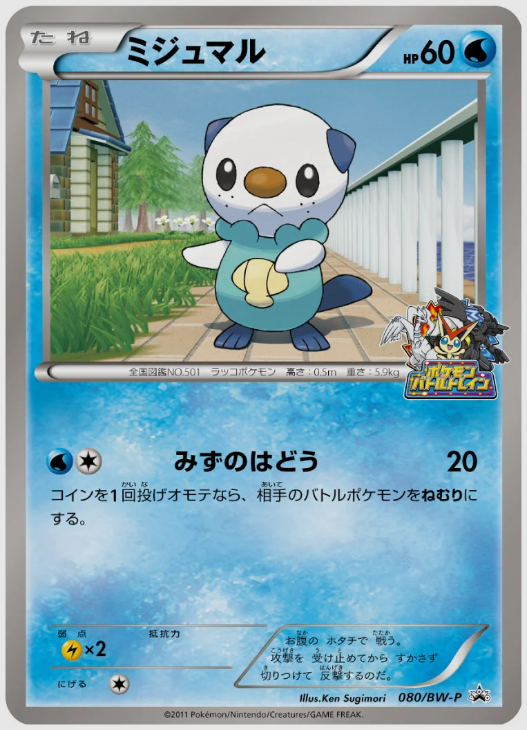 ミジュマル
