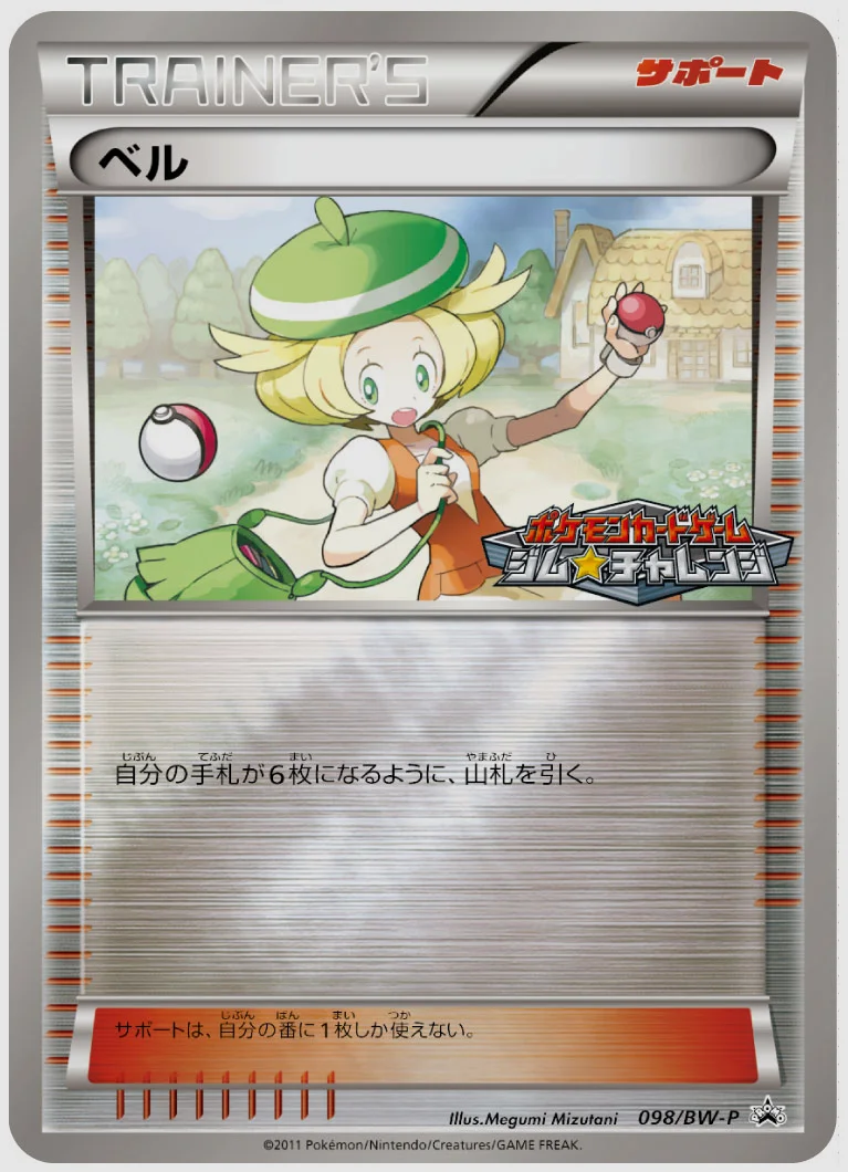 ベル