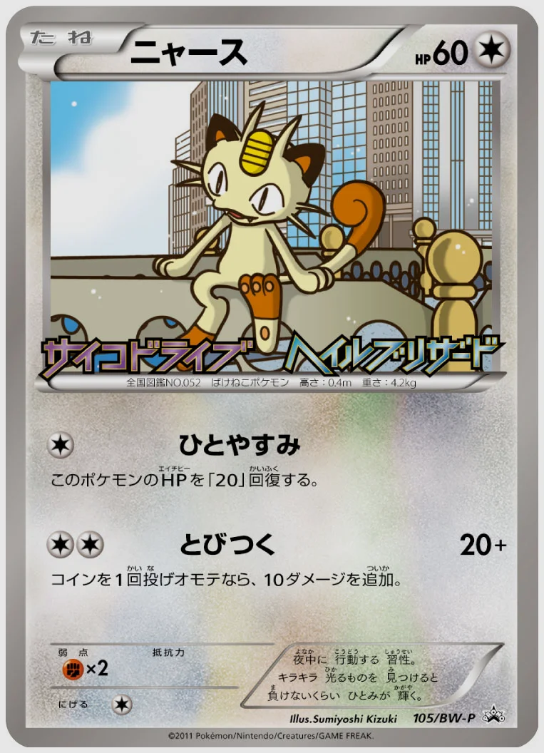 ニャース