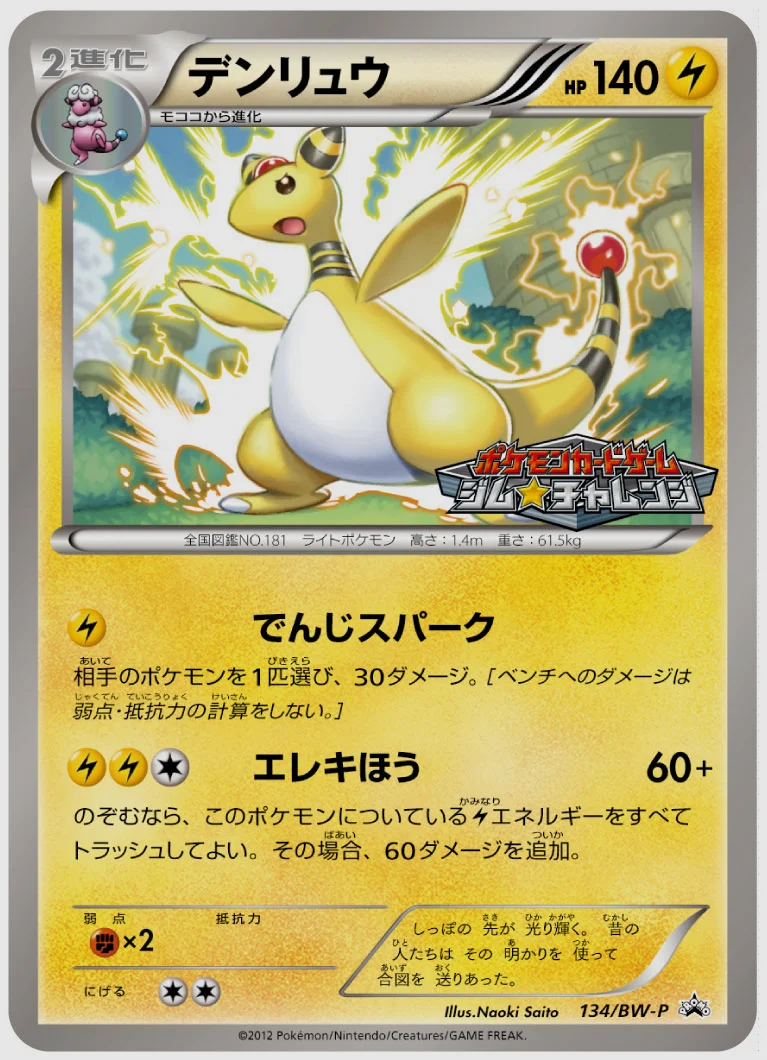 デンリュウ