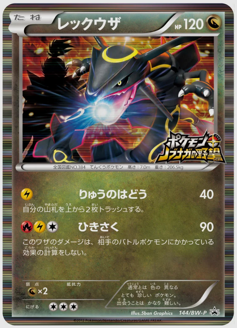 レックウザ