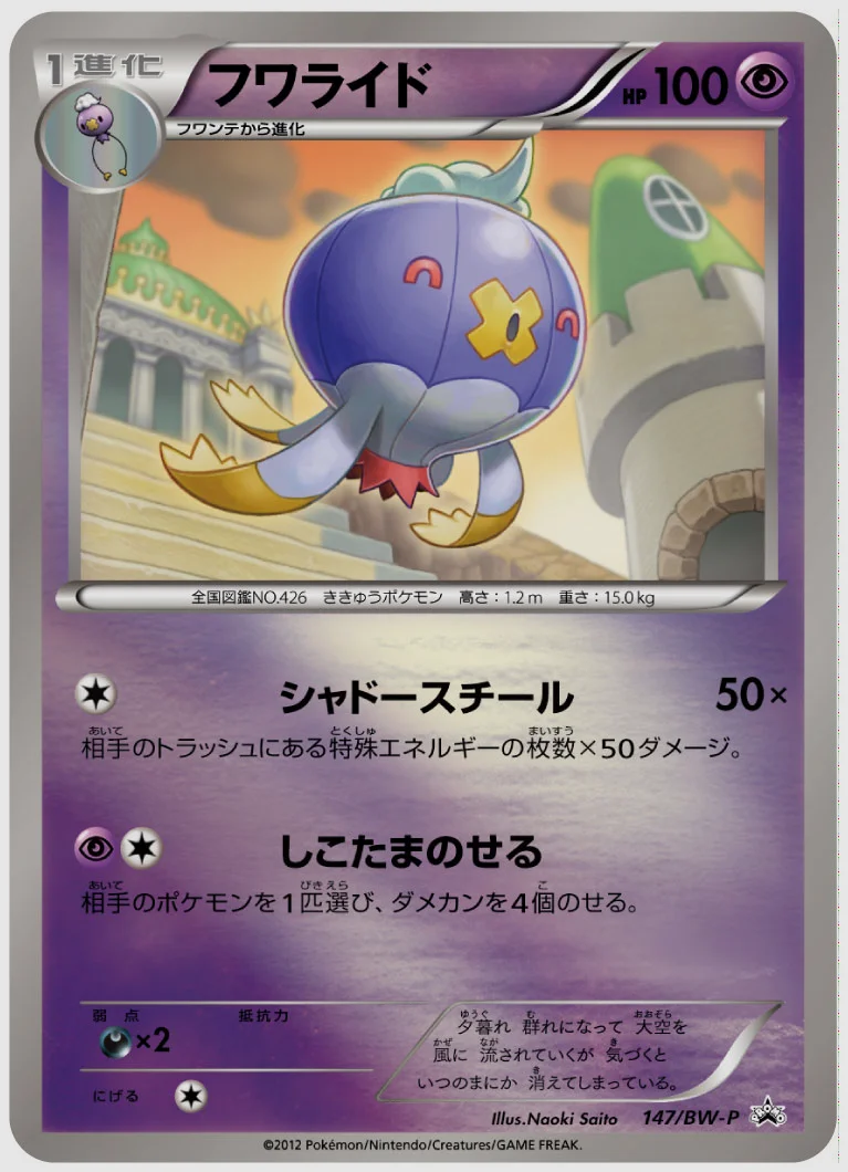 フワライド