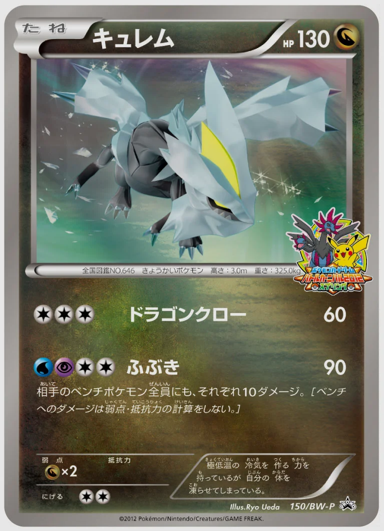 キュレム(PROMO) 買取価格 BW-P 150/BW-P