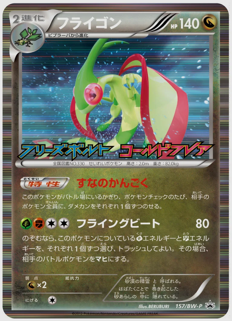 フライゴン(PROMO) 買取価格 BW-P 157/BW-P