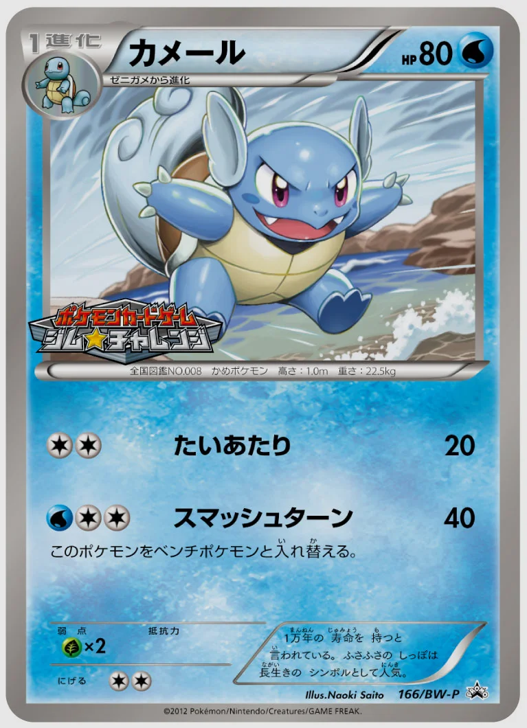 カメール(PROMO) 買取価格 BW-P 166/BW-P