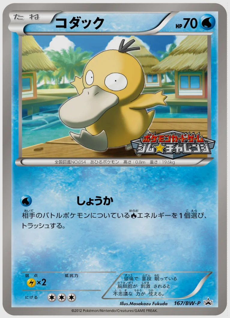 コダック(PROMO) 買取価格 BW-P 167/BW-P